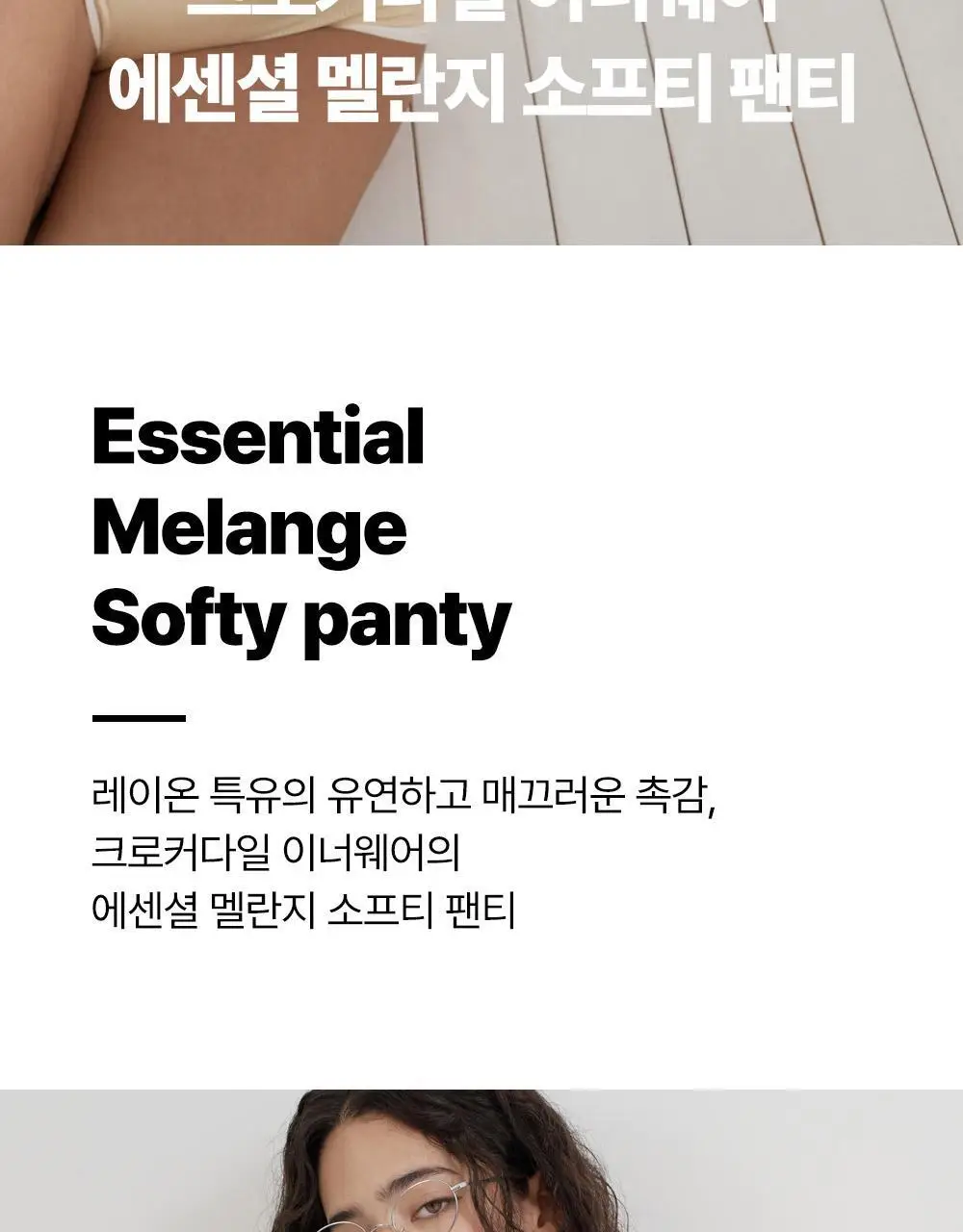 [크로커다일 이너웨어] 에센셜 멜란지 소프티 팬티 3팩 상세페이지 6